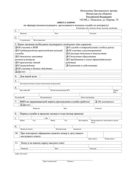 Как отправить запрос в архив. Как отправить запрос в архив