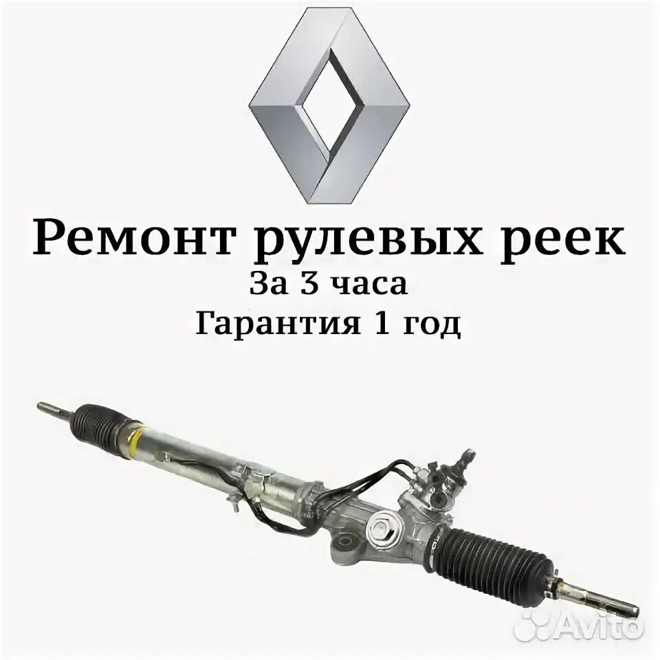 Рулевая рейка renault duster. 6820000078 steering rack. Упор рулевой рейки рено логан. Ремонт рулевых рено сандеро. Ремонт рулевых рено сандеро.