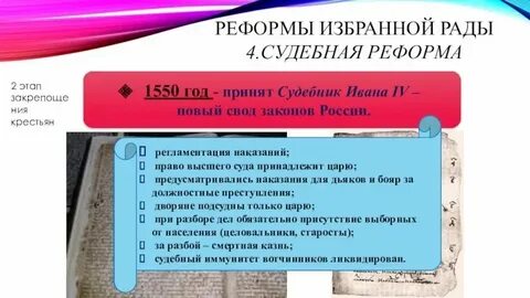 В чье правление был принят первый судебник
