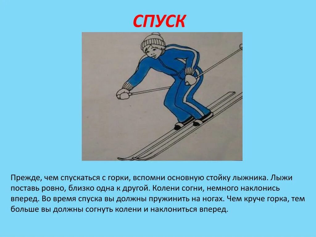 Техника спуска. Стойки спуска с горки на лыжах. Спуск с горки на лыжах. Техника спусков с горки. Нужно будет спускаться с