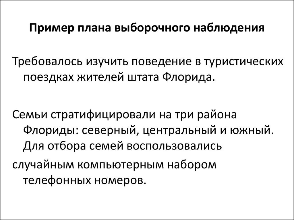 Способы выборочного наблюдения. Выборочное наблюдение пример. Методы выборочного наблюдения. Выборочное наблюдение в статистике примеры. Сплошное и выборочное наблюдение примеры.