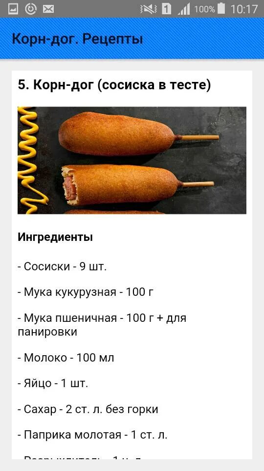 Рецепт теста для корн догов