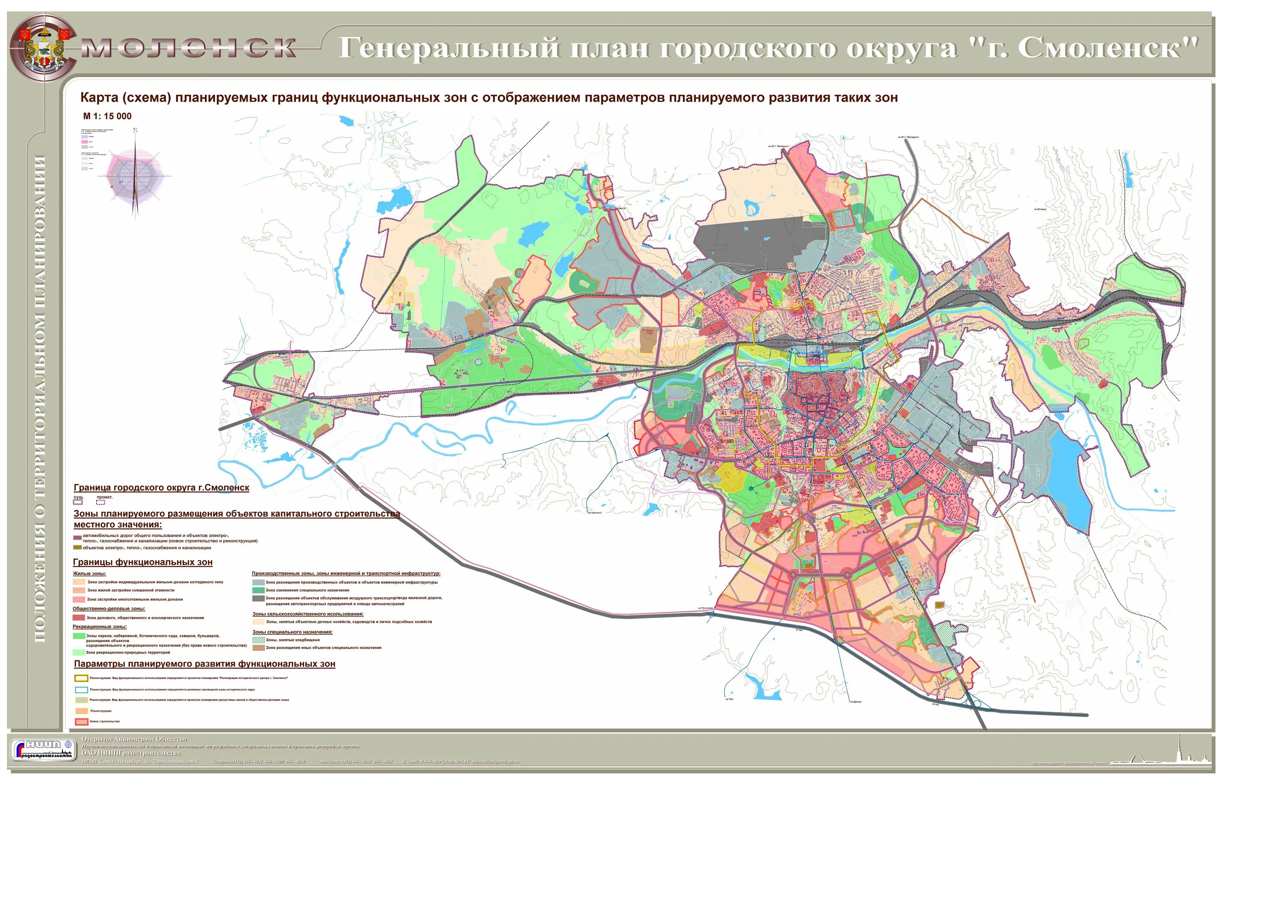 Публичные слушания изменения в генплан. Генеральный план города смоленска. генеральный план города смоленска 2025. генеральный план города лобня. генплан тольятти 2025.