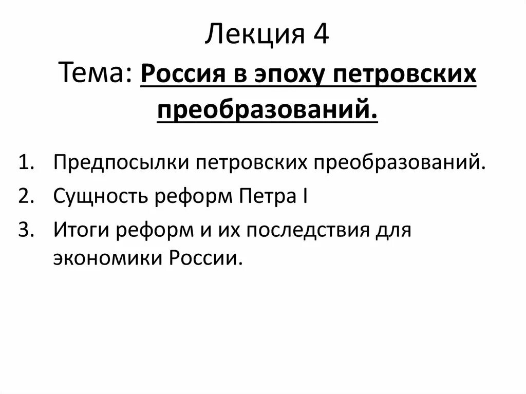 Россия в эпоху преобразований петра тест. Петровские реформы предпосылки петровских реформ. Россия в период петровских преобразований. Россия в эпоху преобразований Петра. Тема России в эпоху петровских преобразований.