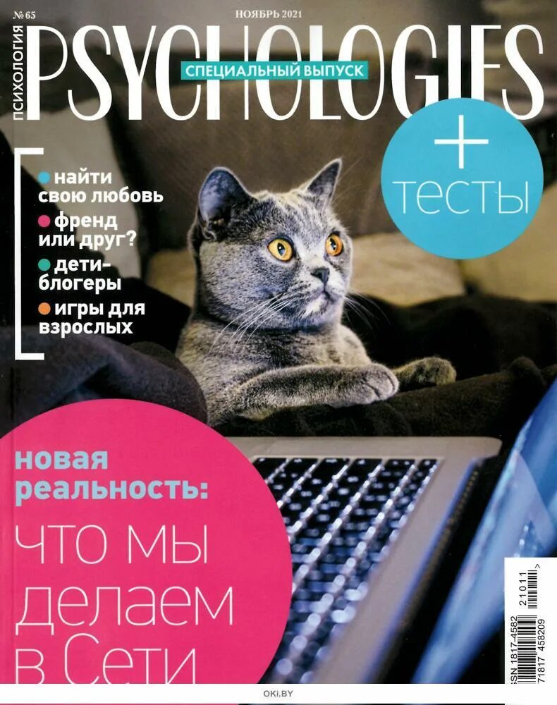 Журнал психология. Well-being magazine. Обложка psychologies. Журнал psychologies. Psychologies.