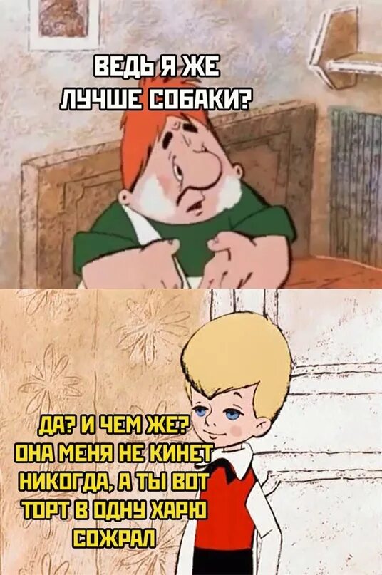 Хочу собаку карлсон малыш. Малыш и карлсон собака. ну я же лучше собаки карлсон. малыш и карлсон хочу собаку. карлсон смешные картинки.