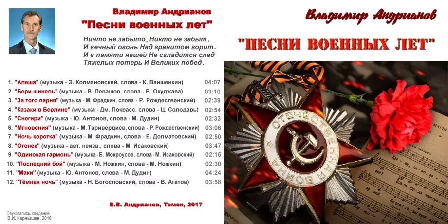 7 песен военных лет. Список песен о войне. Песни о войне список. Военная песня текст. Песни военных лет список.