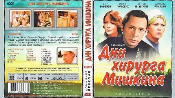 Актеры дни хирурга мишкина и роли фото Дни хирурга Мишкина 1976: актеры, рейтинг и отзывы на канале Дом кино