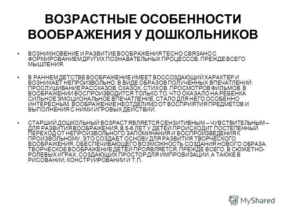 Виды воображения в психологии. Виды воображения в психологии таблица. Т. Воображение дипломная работа. Этапы формирования воображения.