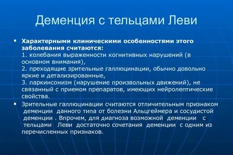 Причина деменции у пожилых женщин лечение