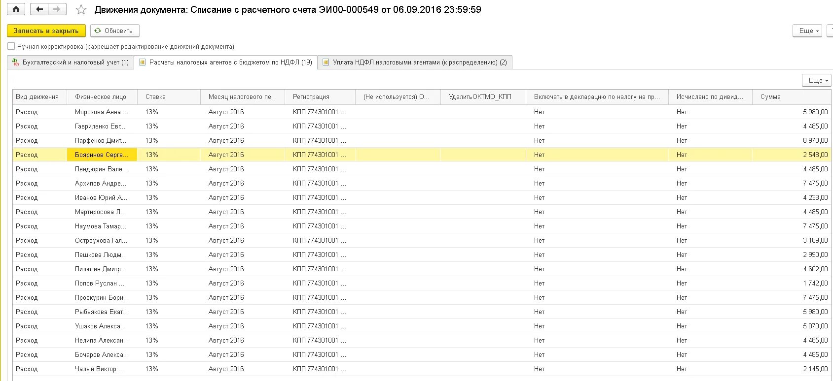 Расчет налоговых агентов с бюджетом по НДФЛ что такое. Регистр НДФЛ В 1с 8.3 Бухгалтерия. Расчеты налогоплательщиков с бюджетом по НДФЛ где в 1с. Регистра накопления расчеты налогоплательщиков с бюджетом по НДФЛ.