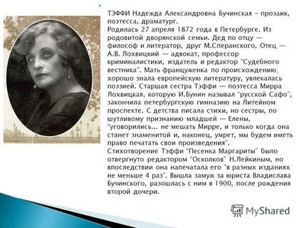 Основные произведения тэффи