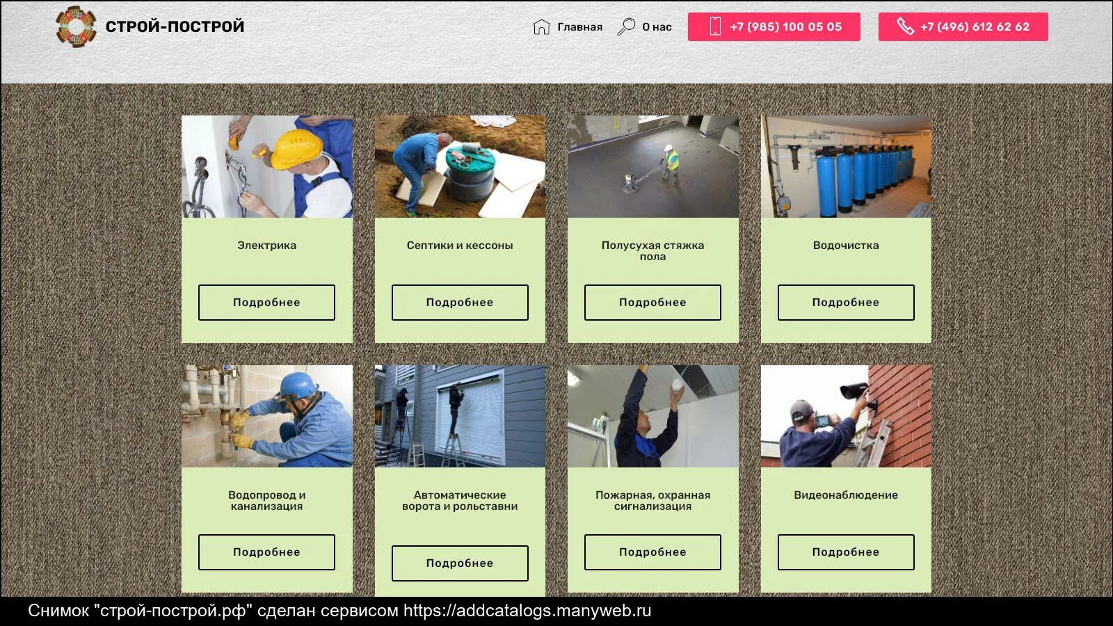 Сайт строй подсказка. Ремонт по. Сайт строй подсказка. Ремонт квартир для сайта. Сайт строй подсказка.