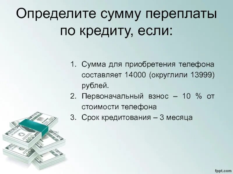 Что значит сумма кредита. Сумма переплаты по кредиту. Как найти сумму переплаты. Как рассчитать размер переплаты по кредиту. Переплата по кредиту.