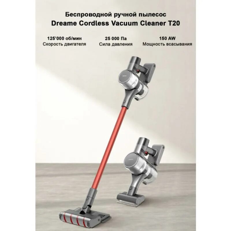 Пылесос Dreame t20. Беспроводной пылесос Dreame Vacuum Cleaner t20. Dreame t20 Cordless Vacuum Cleaner Dreame. Пылесос беспроводной Xiaomi t20.