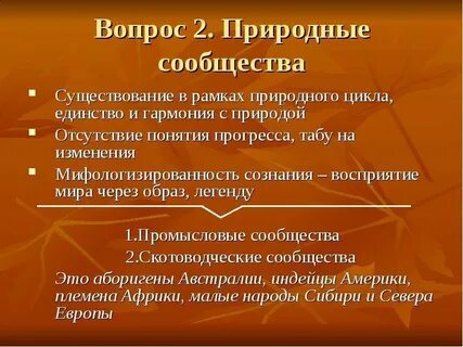 Естественно 2