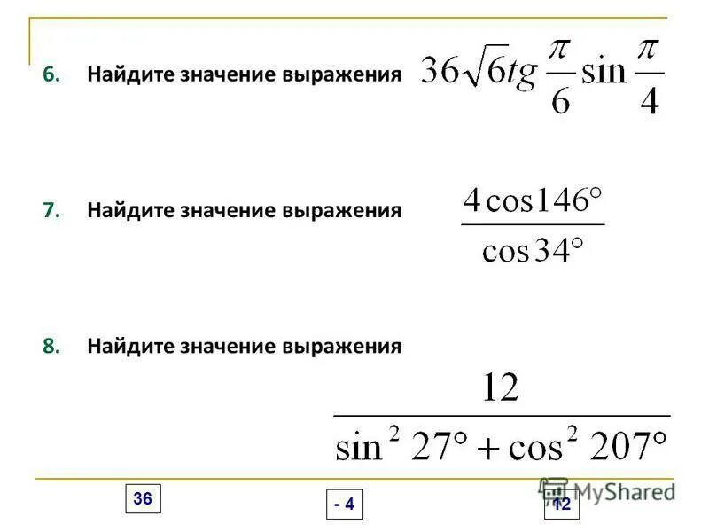 Найдите значение выражения 0 16 25