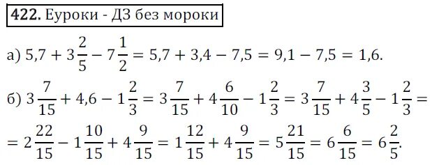 Математика 6 класс номер 427. Матем 6 класс - номер 427, 433, 435. Математика 6 класс Виленкин 2 часть номер 422. Математика 6 класс задачник номер 427. Математика виленкин номер 422