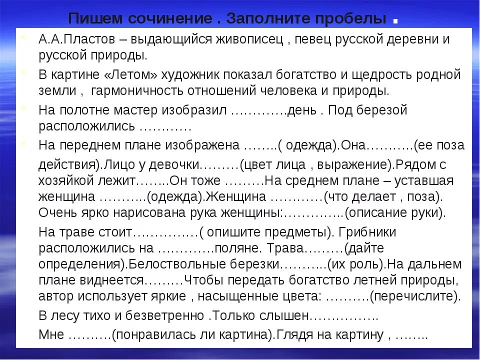 Пластов картина лето сочинение 5 класс. Пластов летом сочинение. Сочинение пластов летом 5 класс. Картинки для сочинения описания. Сочинение на картину летом.