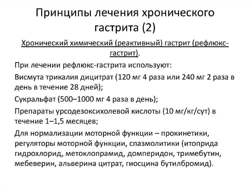 Рефлюкс отзывы пациентов. Схема лечения эрозивного рефлюкс гастрита. Схема лечения рефлюкс эзофагита лекарствами. Рефлюкс гастрит схема лечения. Схема лечения рефлюкс гастрита желудка.