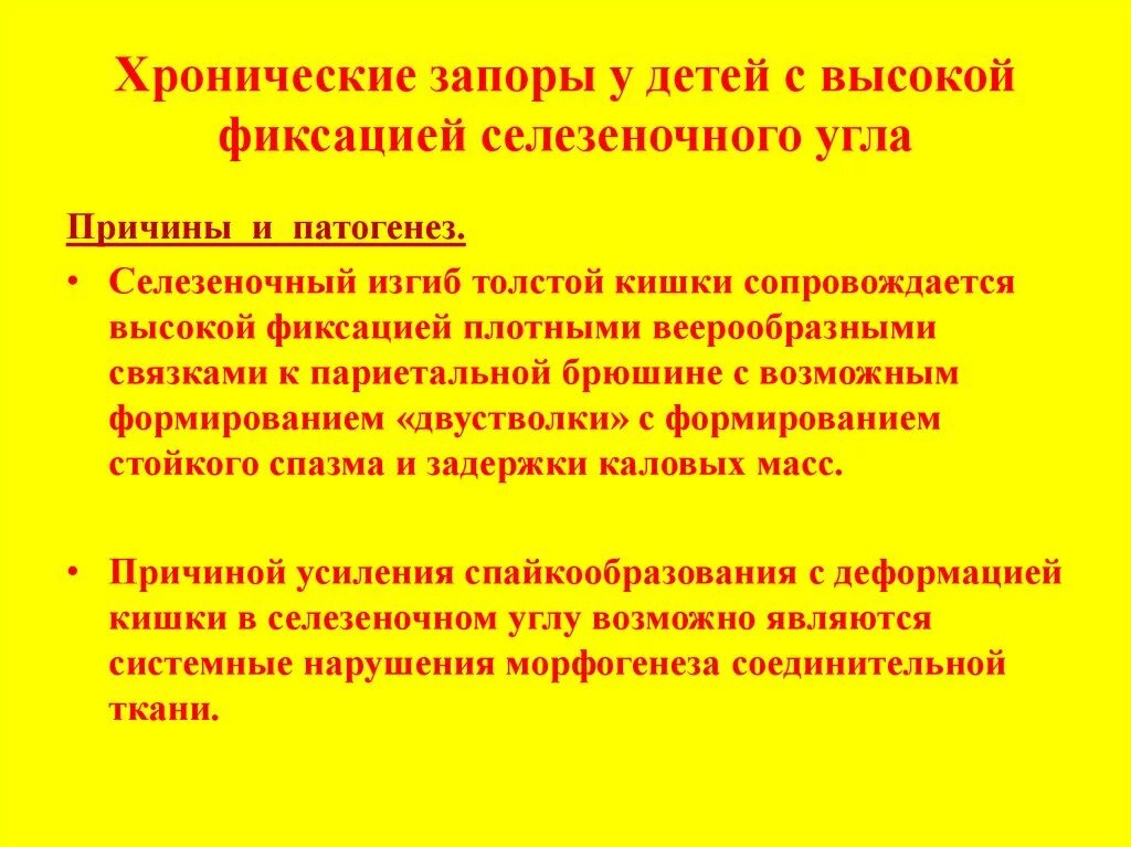 Отчего запоры. Хронические запоры у детей. Причины запора у детей. Причины хронического запора у детей. Патогенез хронического запора у детей.