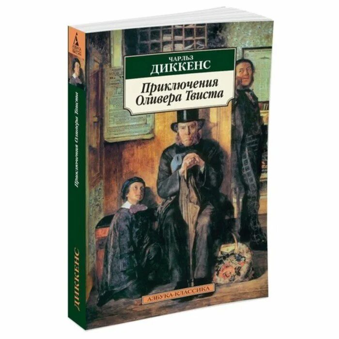 Диккенс приключения оливера твиста отзыв. Диккенс приключения Оливера Твиста книга. 185 Лет роману «приключения Оливера Твиста» Чарлза Диккенса (1838). «Приключения Оливера Твиста» Чарльза Диккенса иллюстрации страницы. 185 Лет книге Чарльза Диккенса Оливер Твист.