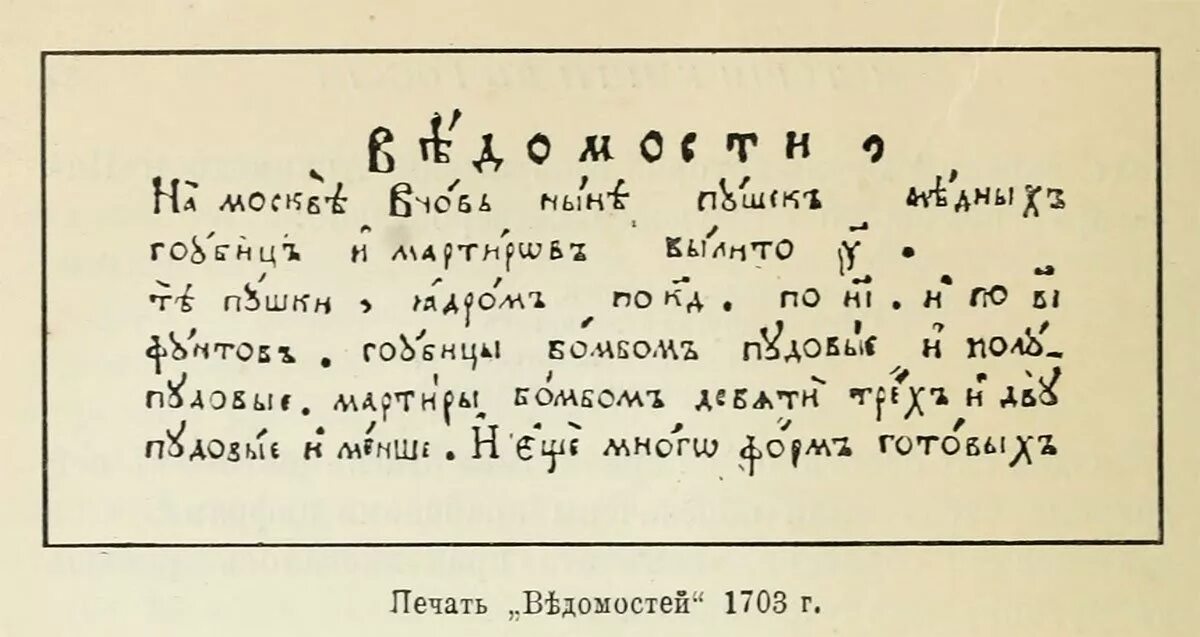 Первая печатная газета появилась. Ведомости Петра 1. Русская печатная газета ведомости при Петре 1. Ведомости Петра 1 первый выпуск.