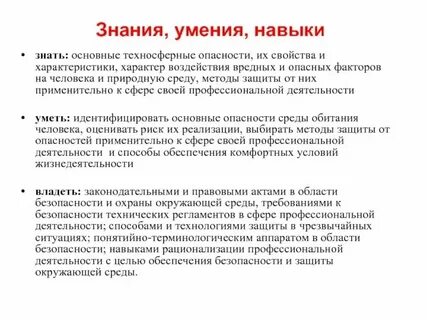 Уровня знания и умения использовать