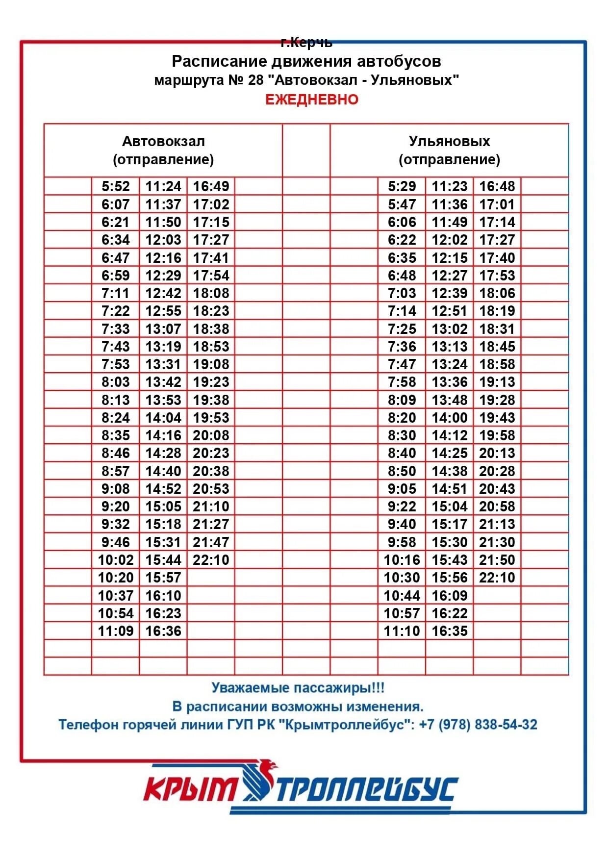 Керчь. Расписание автобусов 2022. Расписание автобусов Керчь. Крымтроллейбус Керчь расписание автобусов. Маршрутка Керчь.