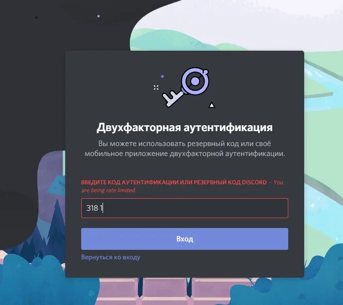 Как подтвердить телефон в дискорде. Двухфакторная аутентификация Дискорд. Резервный код Дискорд. Резервный код аутентификации discord. Пароли в Дискорд.