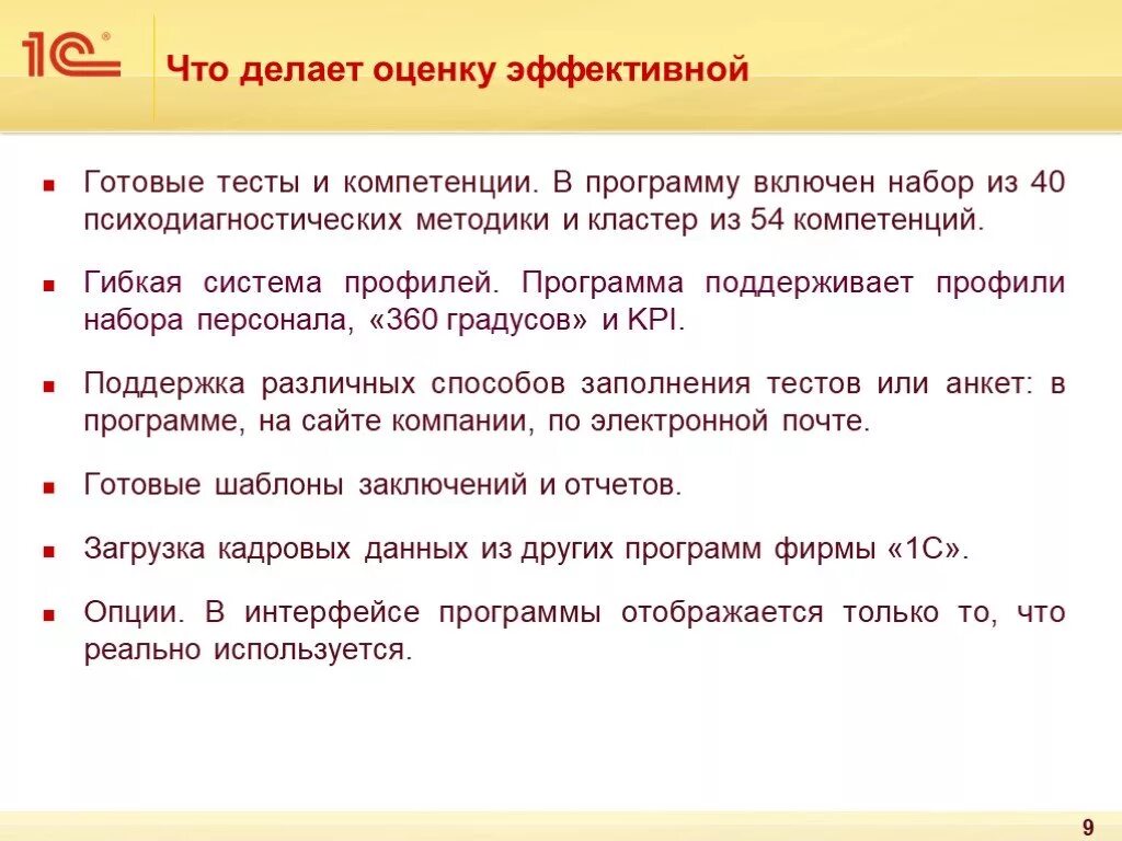 Готовые результаты теста. Что делает оценщик. Делаем оценку. 1с оценка персонала Интерфейс. Оценка сделанного.