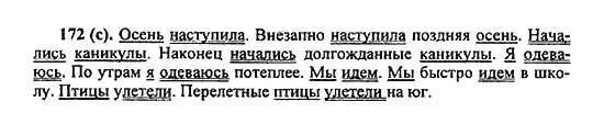 Русский язык 5 класс номер 623. Русский язык 5 класс номер 172. Русский язык 5 класс 1 часть страница 80 упражнение 172. Русский язык 5 класс 1 часть упражнение 172. Русский язык 5 класс страница 80 номер 172.