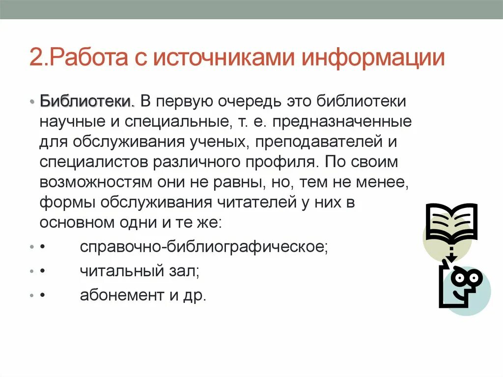 К научной информации относятся. Работа с источниками информации. Научная информация. Научная информация примеры. Презентация на тему научной информации.