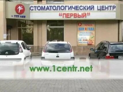 Стомцентр первый