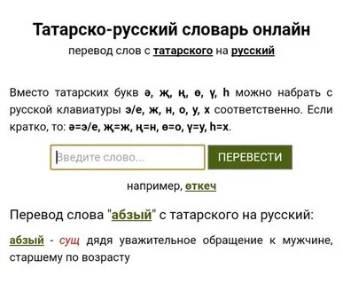 Читаем татарский с переводом