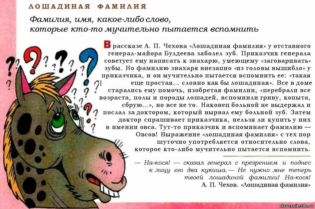 Лошадиная фамилия. Лошадиная фамилия. Рассказы. Рассказ Чехова Лошадиная фамилия. Лошадиная фамилия Чехов текст. История читать 49