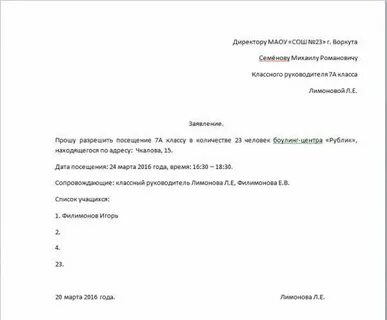 Образец заявления на экскурсию