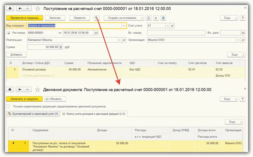 Учет доходов на патенте в 1с 8.3. Счет доходов и расходов при УСН В 1с. Счета учета выручки на УСН. Книга доходов и расходов в 1с.