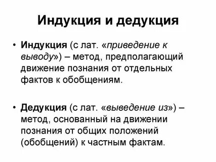 Индукция это от общего