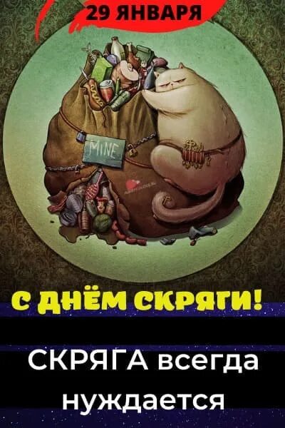 29 января день. 29 января народный календарь. День необязательств 29 января. 29 января день чего. 29 января день чего.