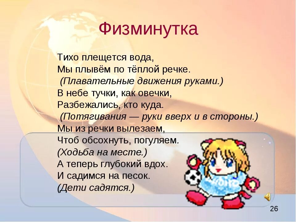 физминутка вода. физминутка про воду. физминутка вода. физминутка вода. физкультминутка про воду для дошкольников.