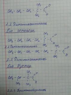 Диметилбутаналь структурная формула