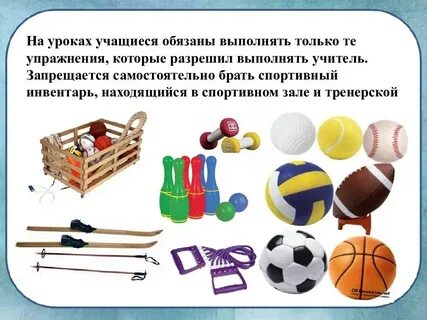 Профилактика травматизма при занятиях физическими упражнениями