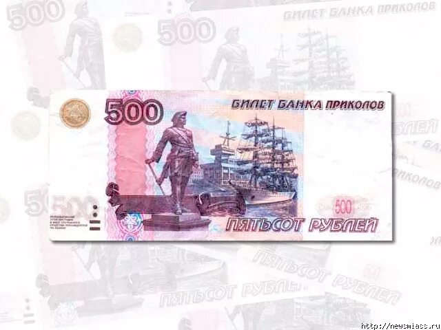 Купюра 500 рублей банка приколов. Пятьсот рублей банка приколов. 500 Рублей банка приколов. Купюра 500 рублей прикол.