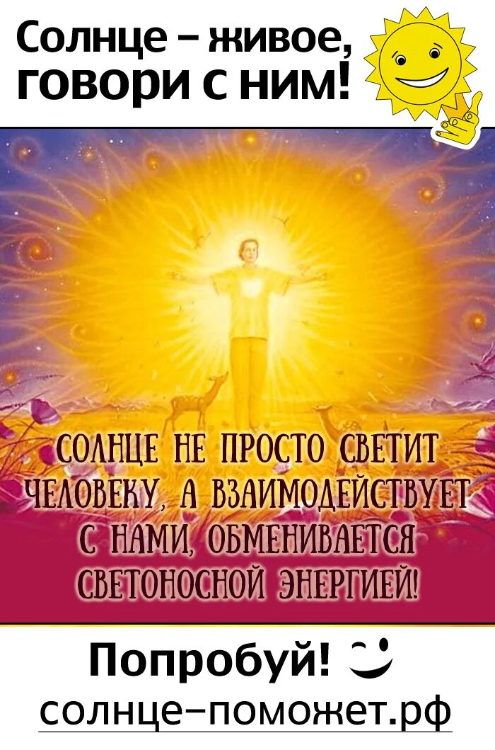 Рф. Нам поможет солнце. Солнце поможет. Поможем солнышку. Поможем солнышку.