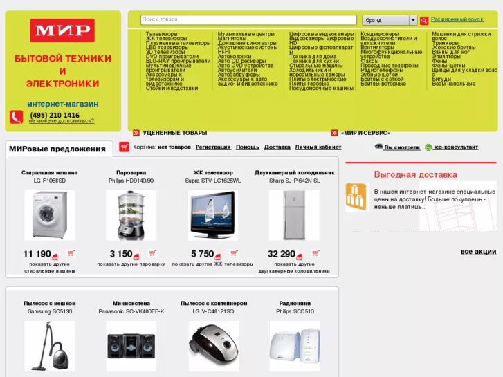 Интернет магазины бытовой техники отзывы