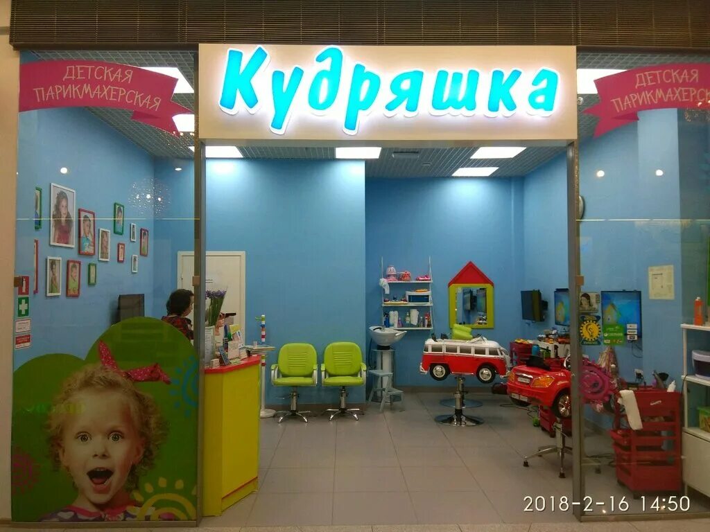 Кудряшка спб