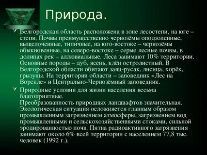 Сообщение на тему белгородская область