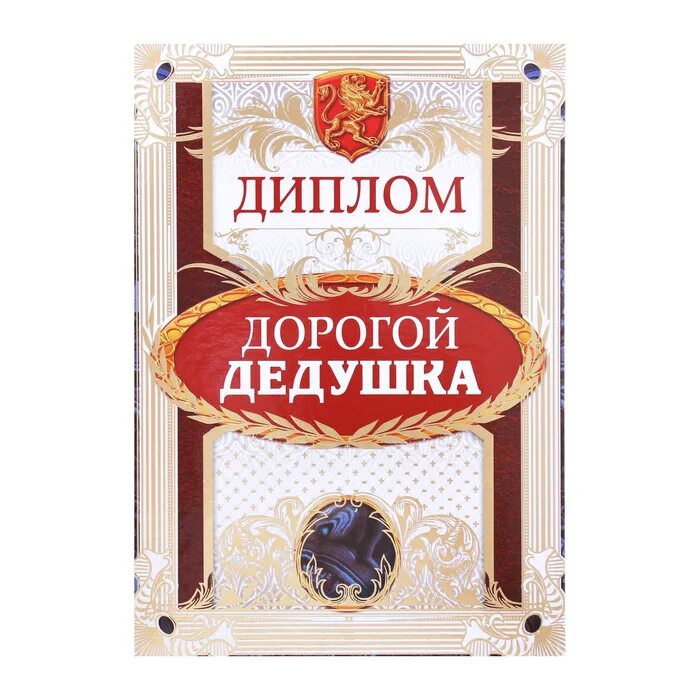 Грамота лучшему дедушке. Грамота дедушке. Грамота "лучший дедушка". Грамота дед. Грамота дед.