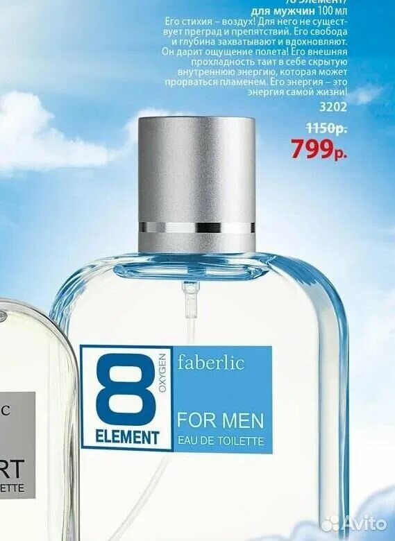 8 Element Faberlic. 8 Элемент духи мужские Фаберлик. 8 Element духи мужские narxi. Фаберлик 8 элемент туалетная вода мужская.